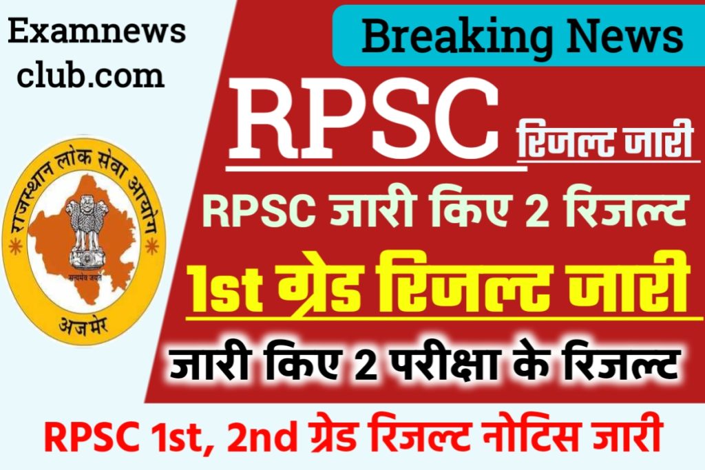 RPSC Result 2022 Rpsc 1st Grade Result