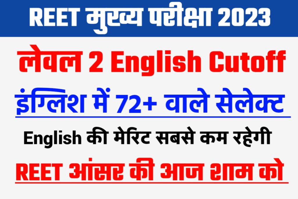 REET 2023 Level 2 English Cutoff
