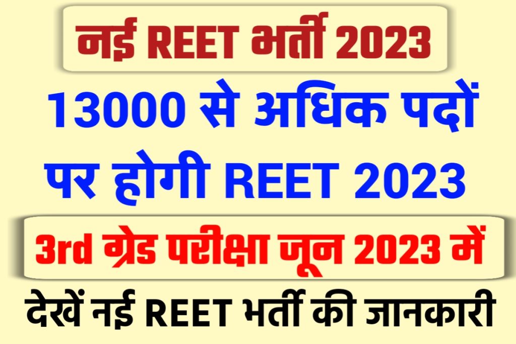 New REET Vacancy 2023