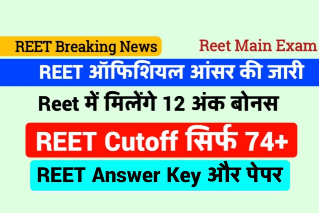 Reet Main 2023 Official Answer Key Level 1 2