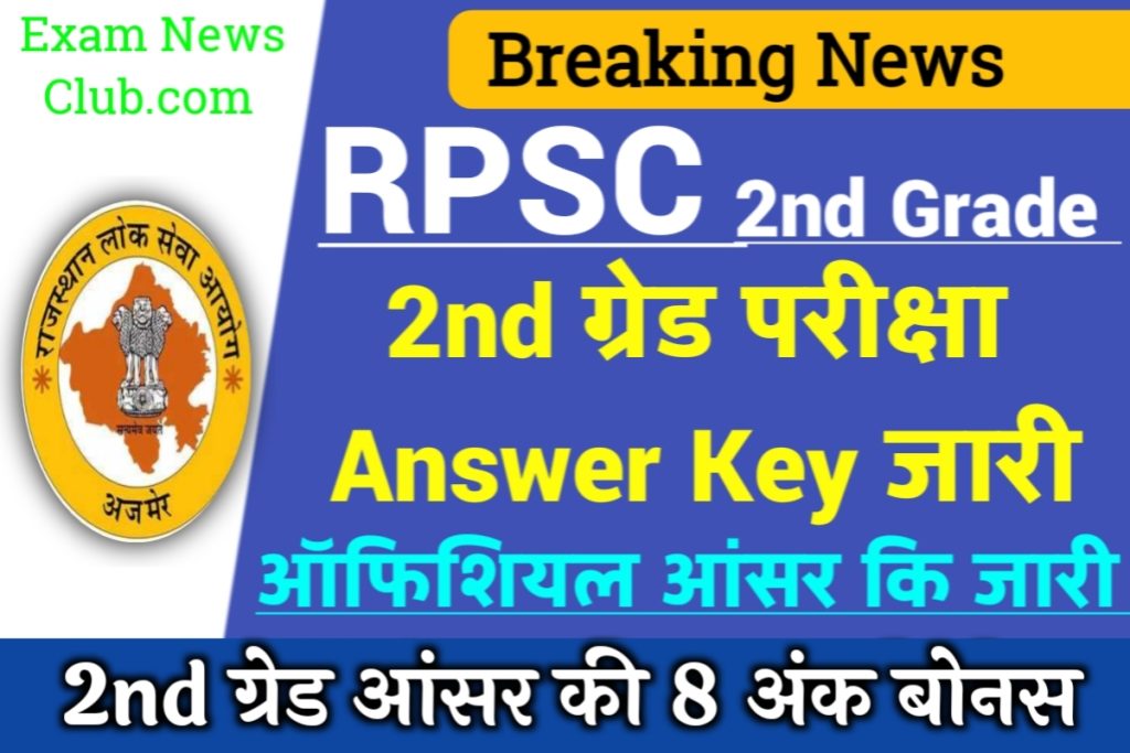 RPSC 2nd Grade Teacher Answer Key 2022 Download