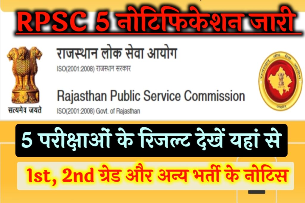 RPSC 5 Notification Out Today