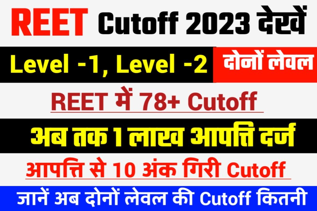 Reet 2023 Cutoff Level 2 L1