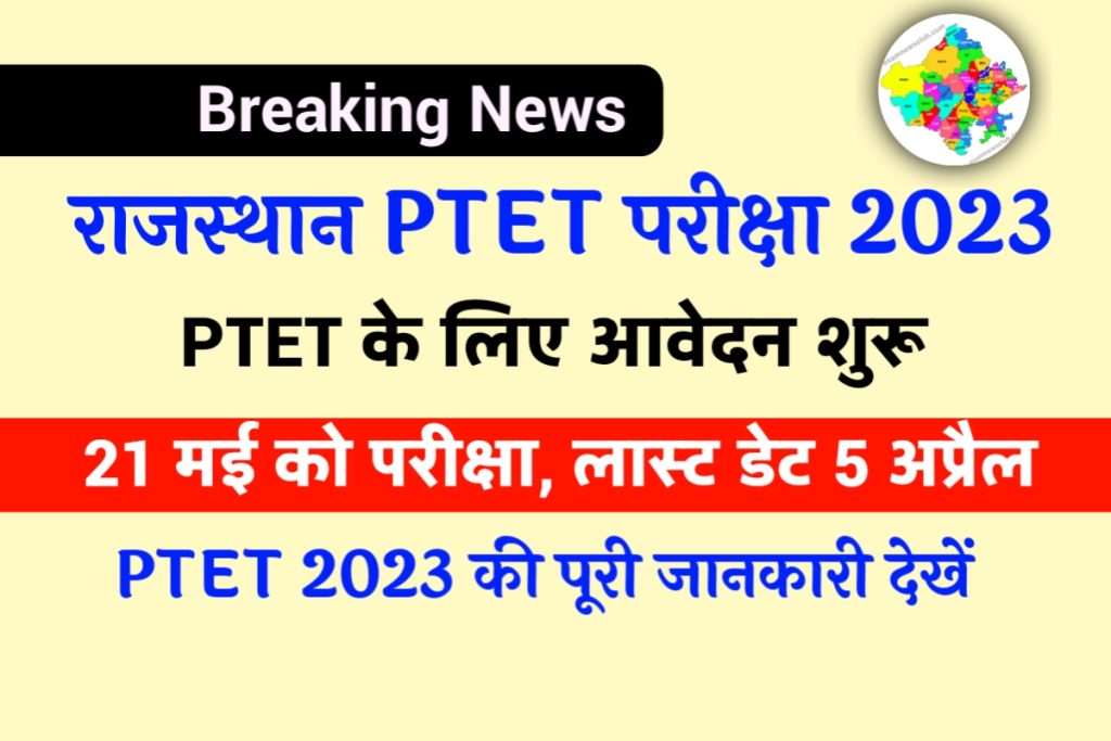 Rajasthan PTET Exam 2023