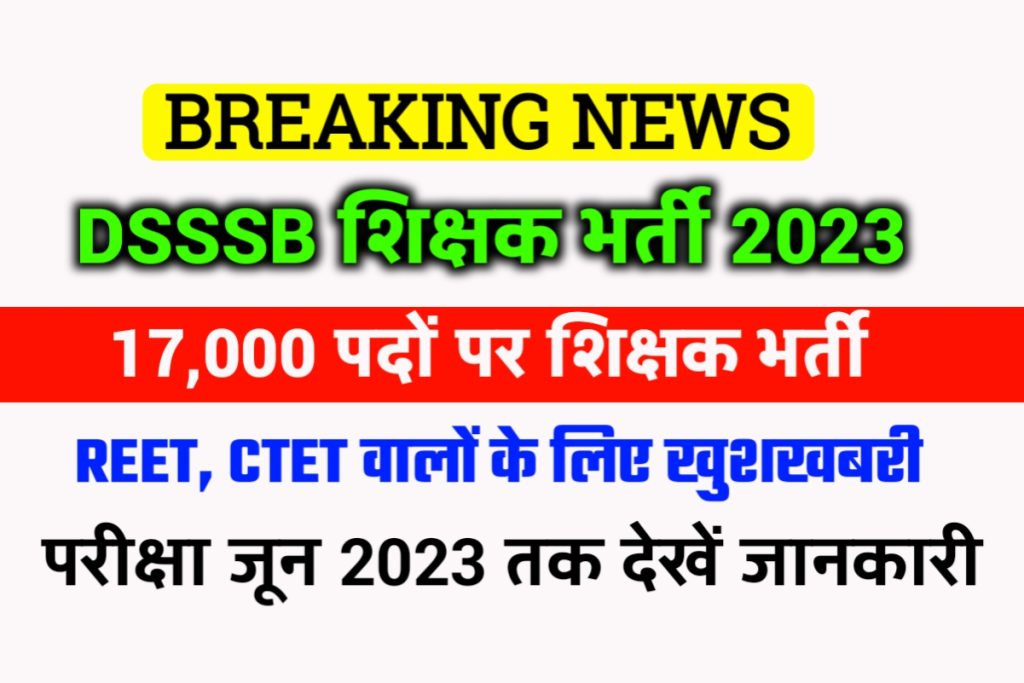 DSSSB New Vacancy 2023