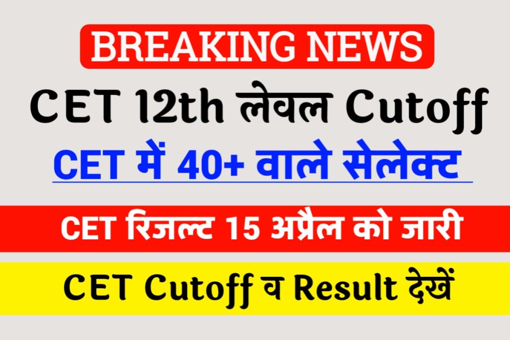 Rajasthan CET Senior Secondary Level Cutoff 2023