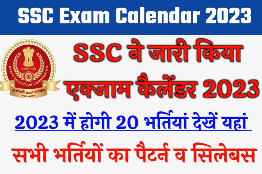 SSC New Exam Calendar 2023