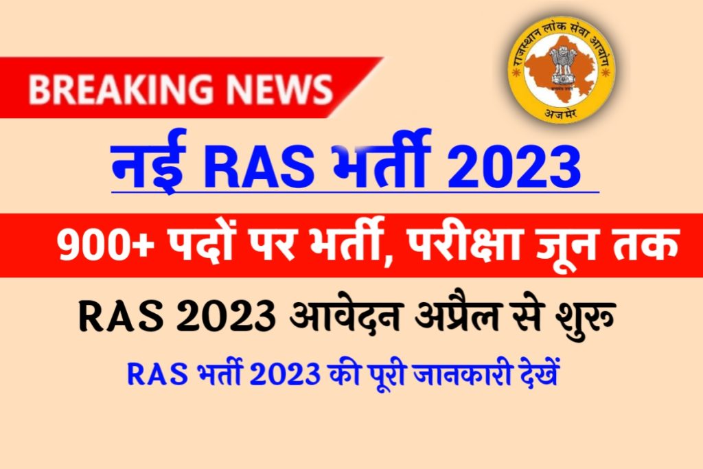 RAS New Bharti 2023