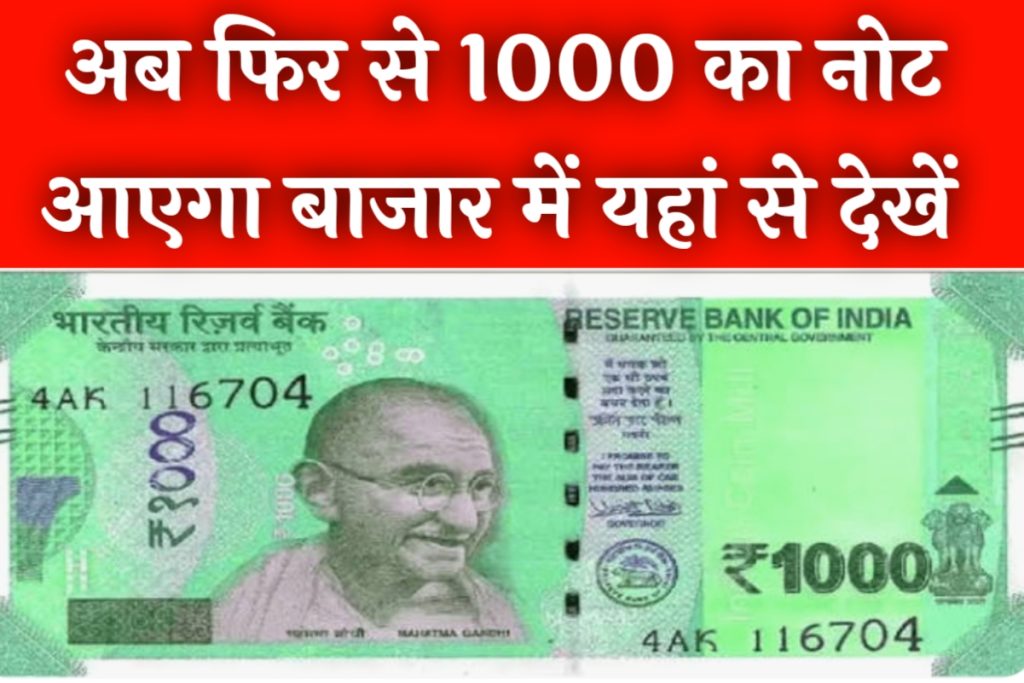 New Currency News 1000 Rupee Note 
