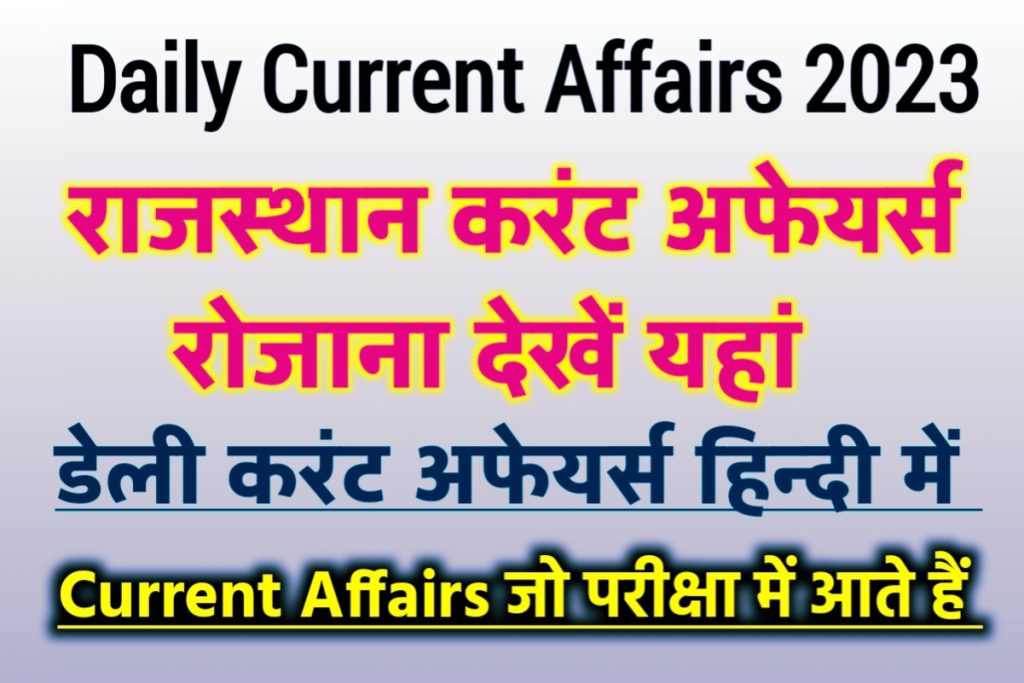 17 March Daily Current Affairs Hindi 