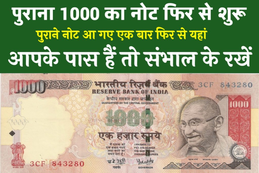 New 1000 Rupees Note News