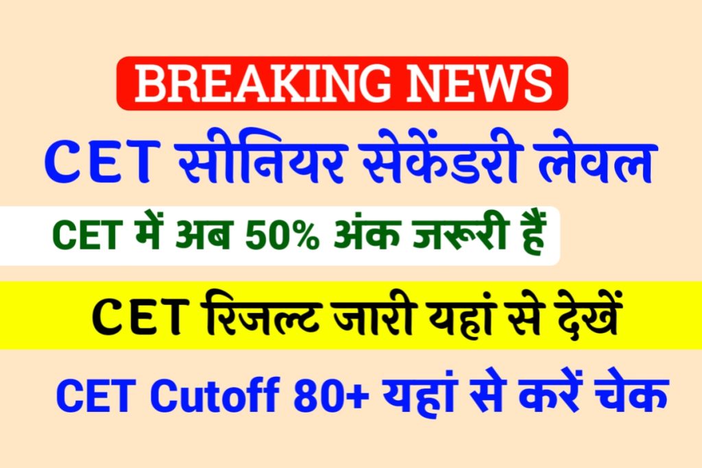Rajasthan 12th Level CET Result 2023 Cutoff 