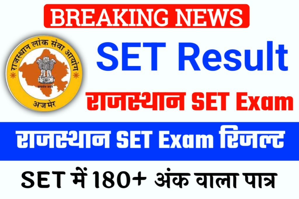 Rajasthan SET Exam Result 2023