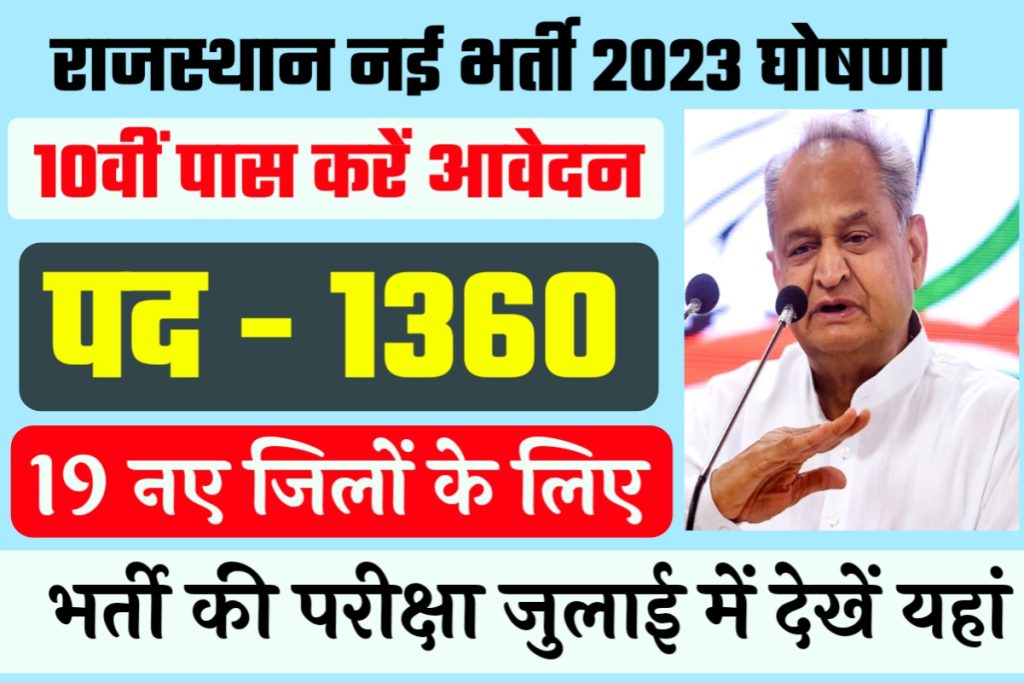 Rajasthan New Bharti 2023