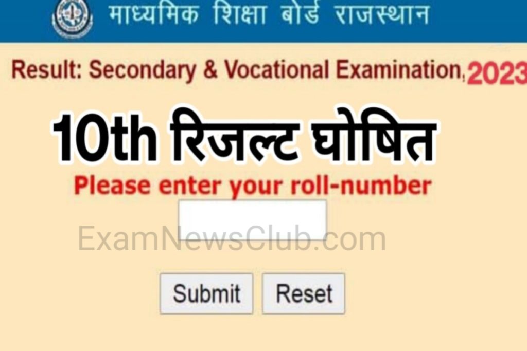 RBSE 10th Result 2023 Check 