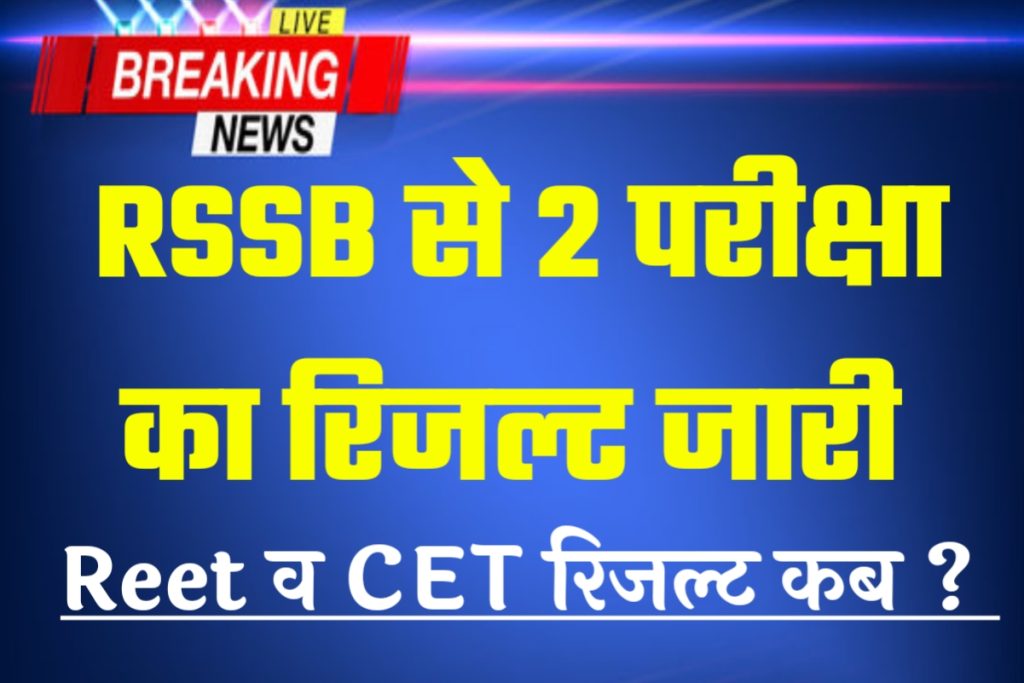RSMSSB New Result Out 2023