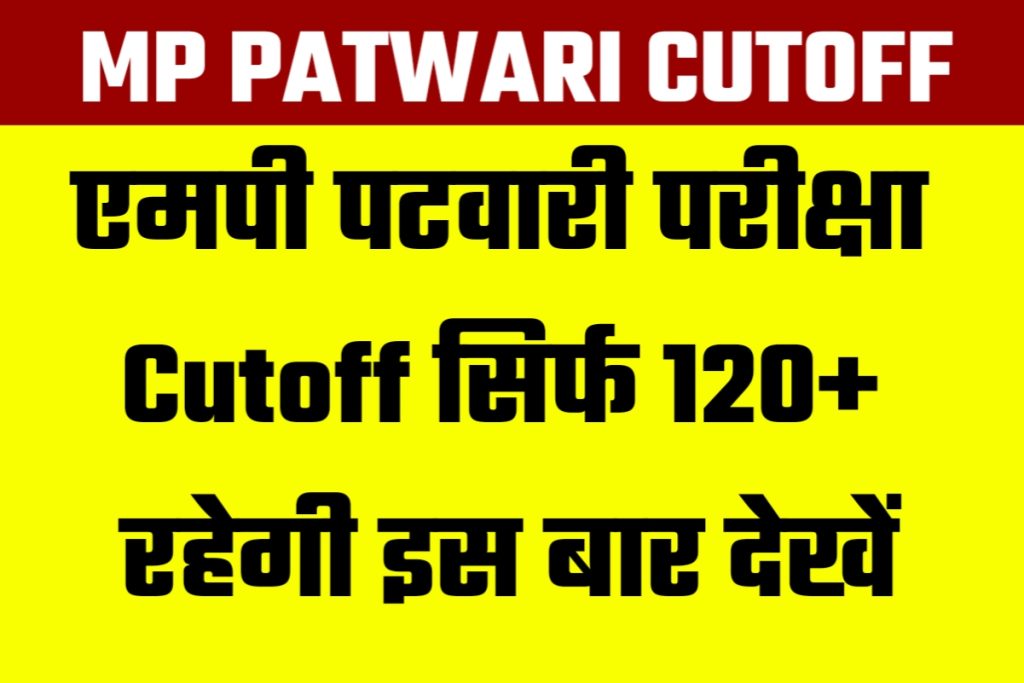 MP Patwari Cut Off 2023 MPPEB 