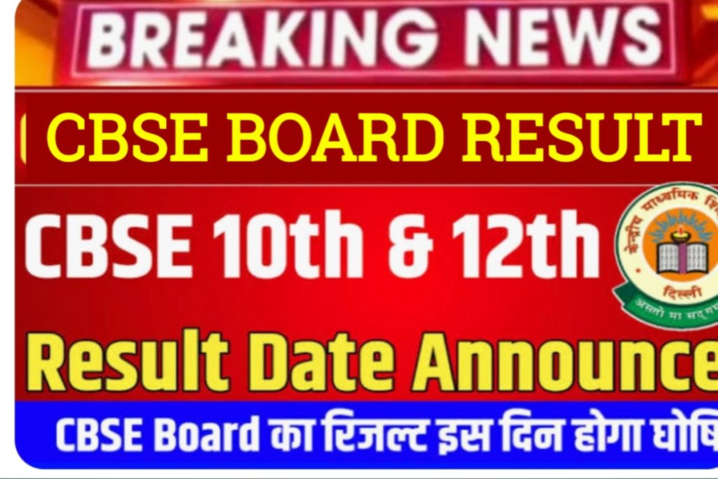 CBSE Board 10th 12th Result 2023 