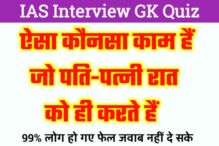 IAS Interview GK Series