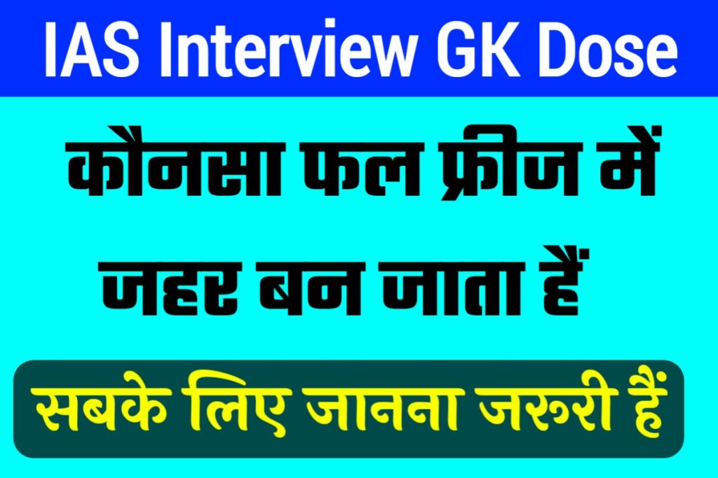 IAS Interview GK 20 April
