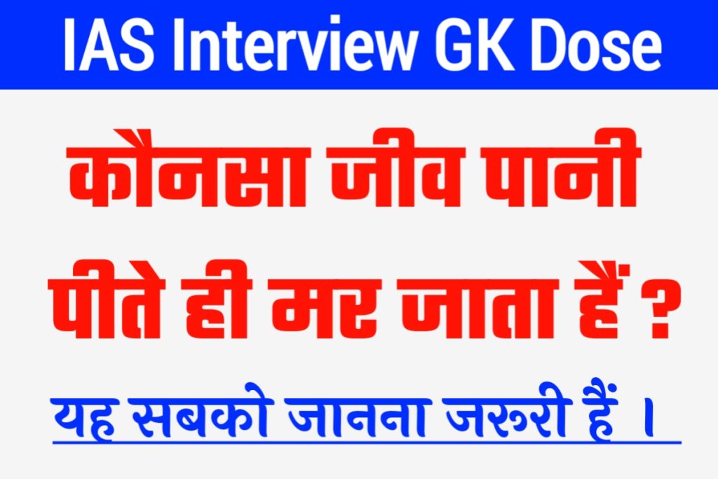IAS Interview GK 22 April