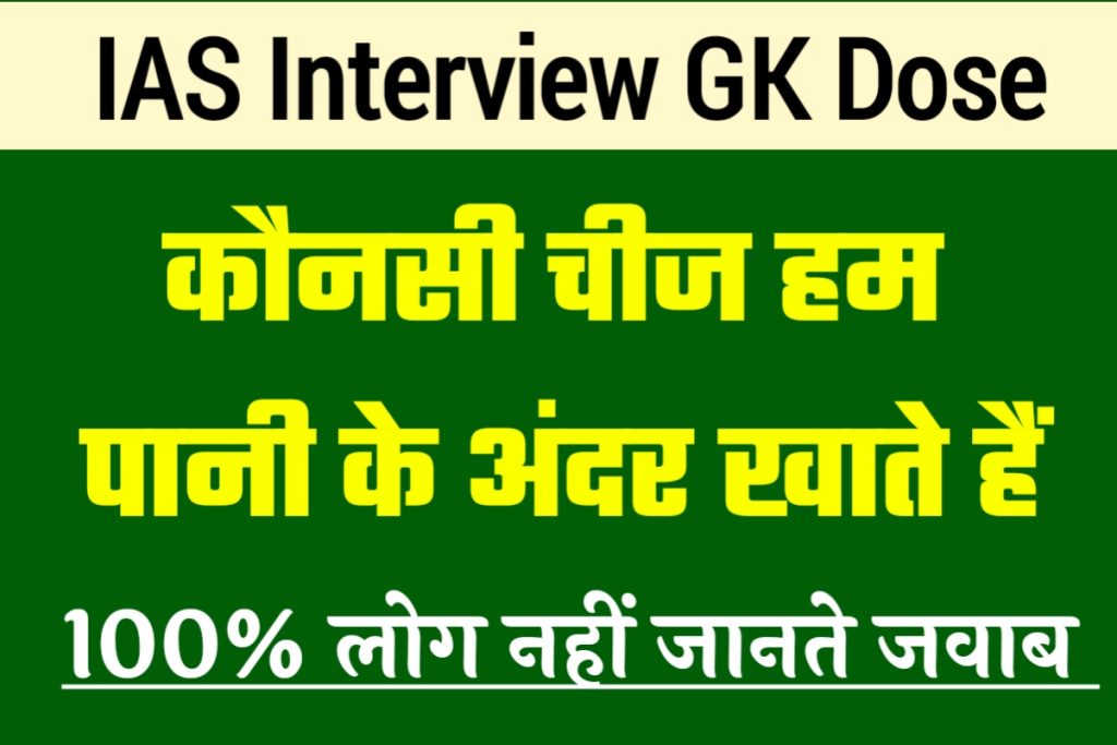 IAS Interview GK 23 April