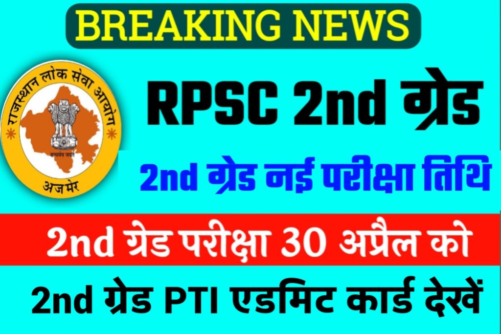 RPSC 2nd Grade PTI Admit Card 2023