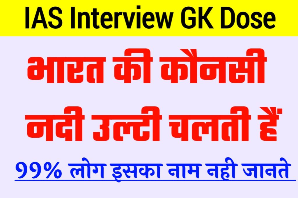 IAS Interview GK 24 April