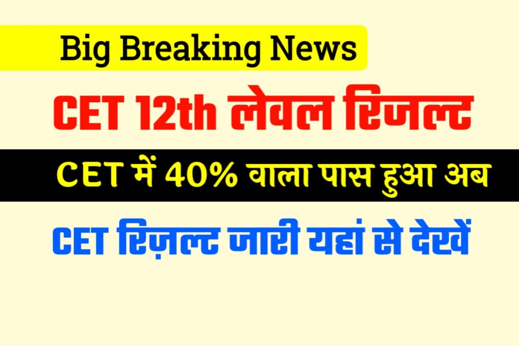 Rajasthan CET Sr Sec Level Result 2023