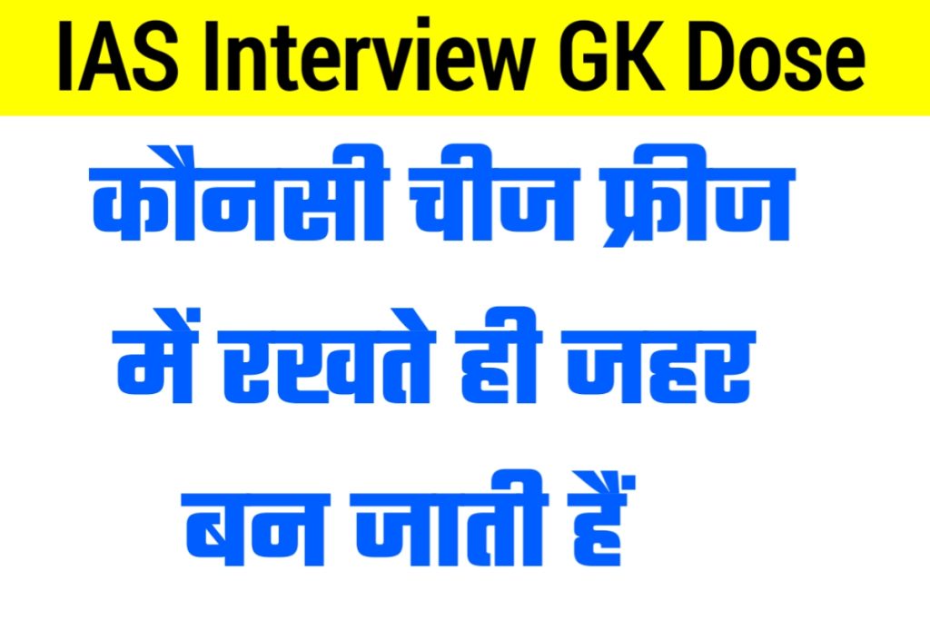 IAS Interview GK 26 April