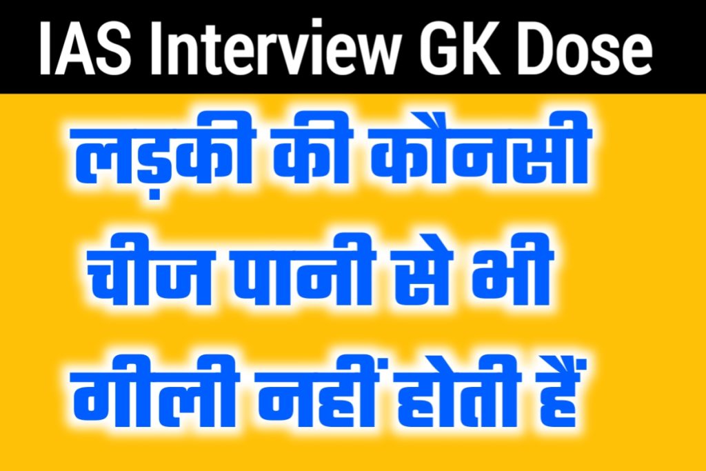 IAS Interview GK 27 April