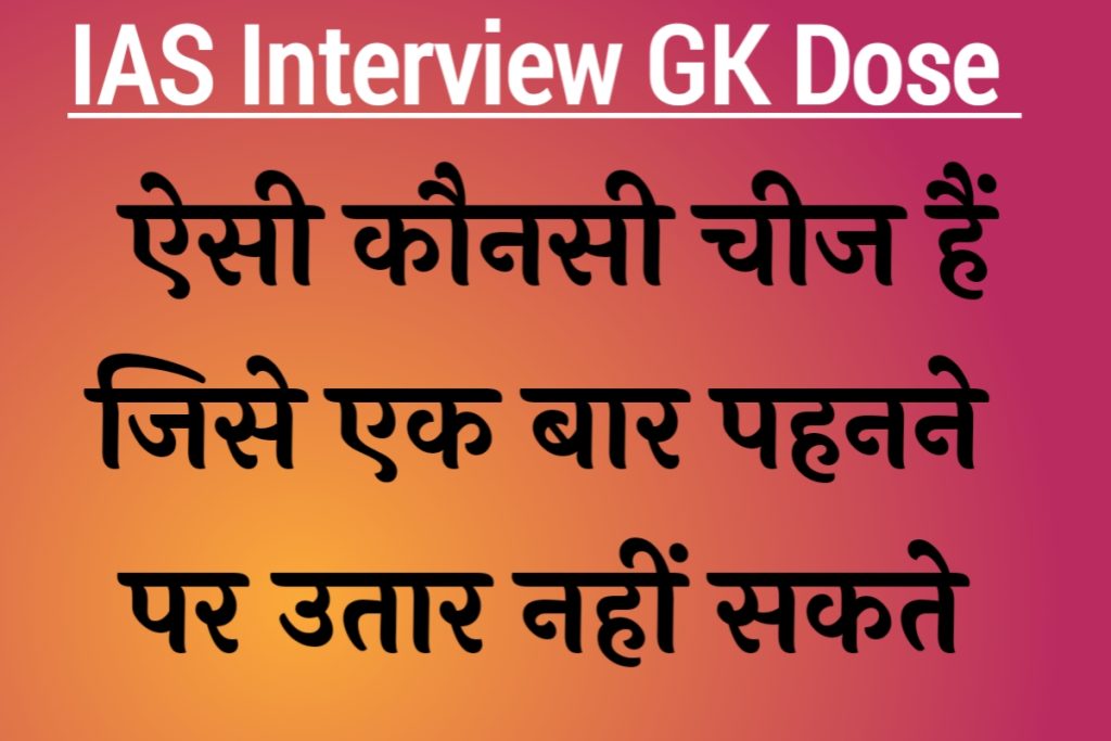 IAS Interview GK 28 April 