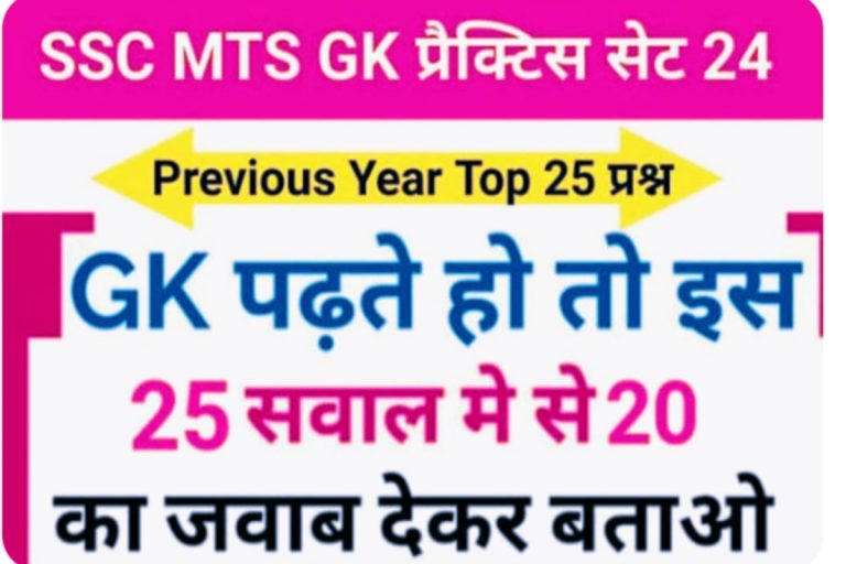 SSC MTS Genaral Science Quiz Hindi 2023