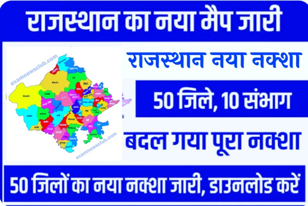 Rajasthan New Map With 50 District