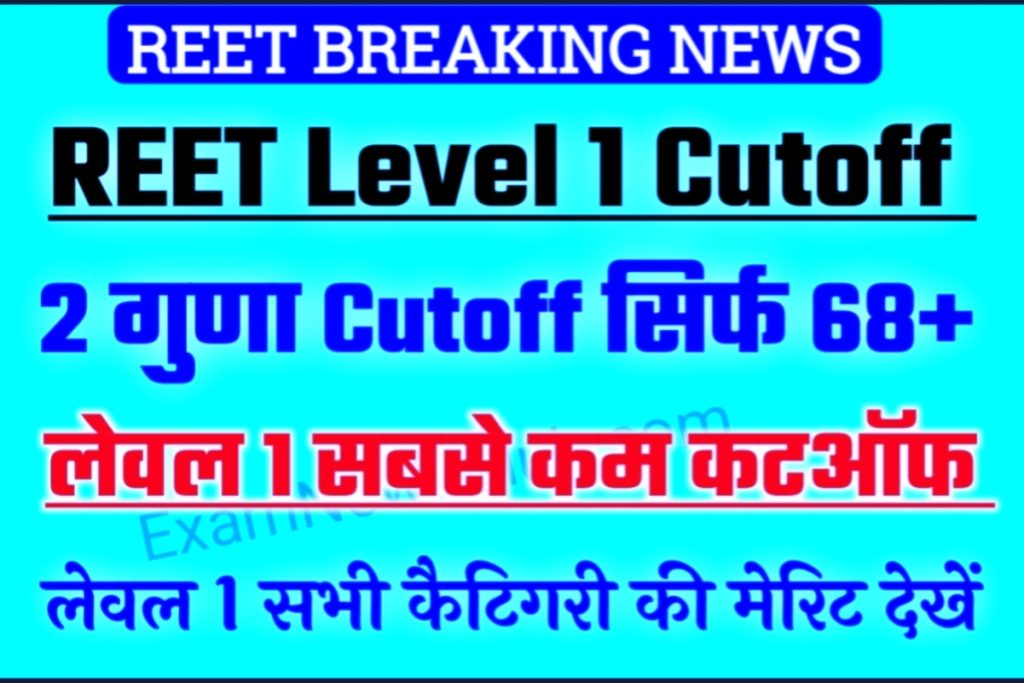 REET 1st Level 2 Guna Cutoff 2023