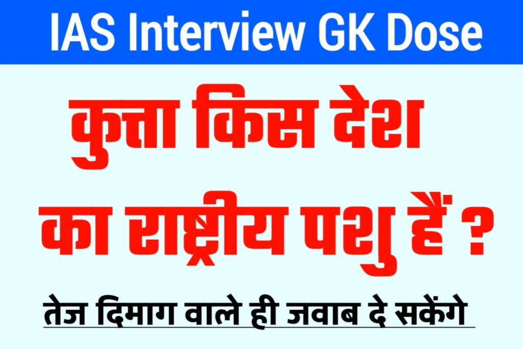IAS Interview GK 1 May