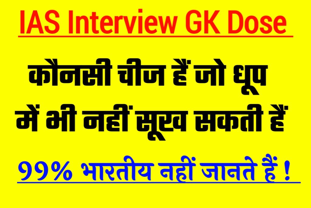 IAS Interview GK 2 May