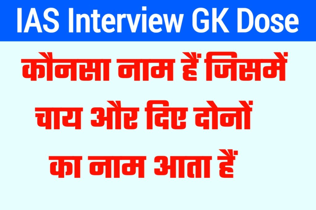 IAS Interview GK 7 May 