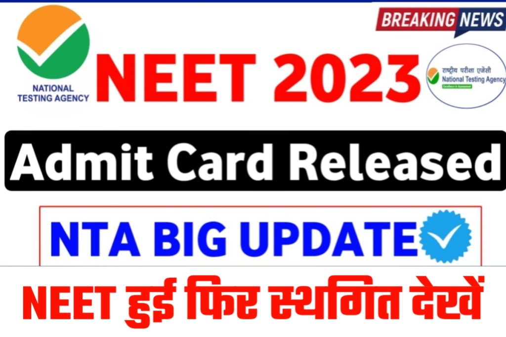NEET Admit Card 2023 Released 
