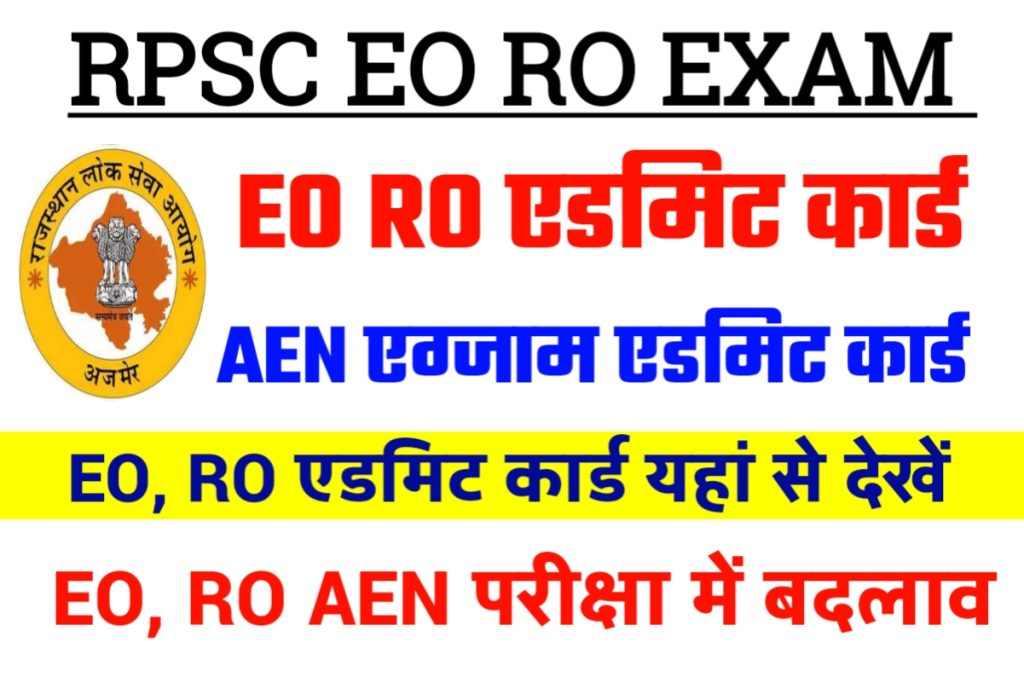 RPSC EO RO AEN Exam Admit Card 2023