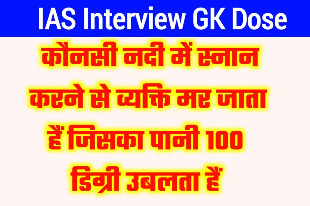 IAS Interview GK 9 May