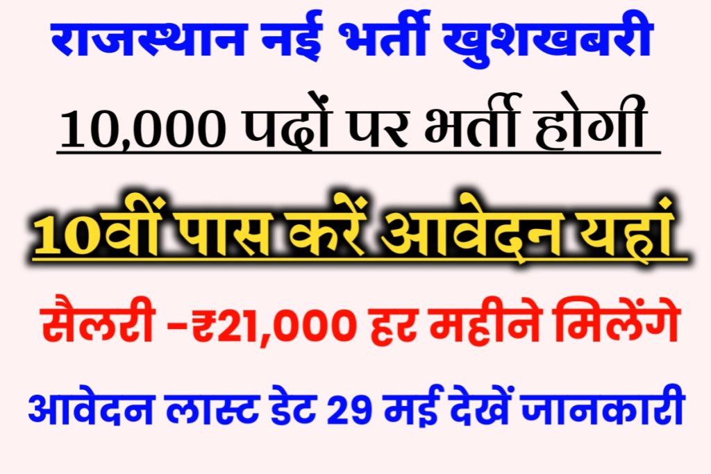 Rajasthan Ration Dealer Bharti 2023 