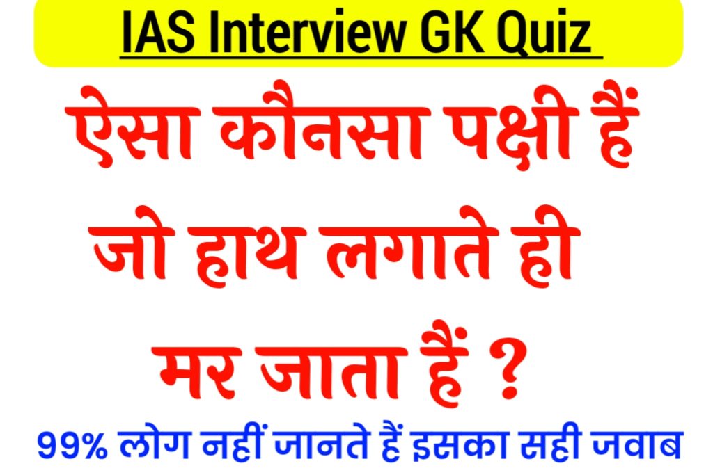 IAS Interview GK 16 May 