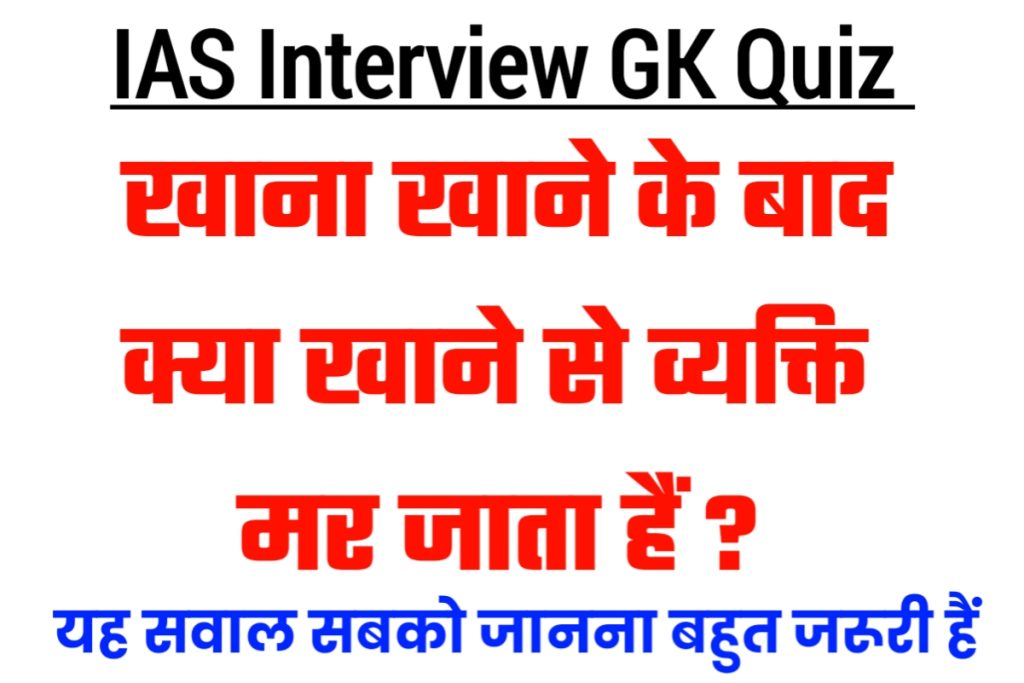 IAS Interview GK Quiz 15 May