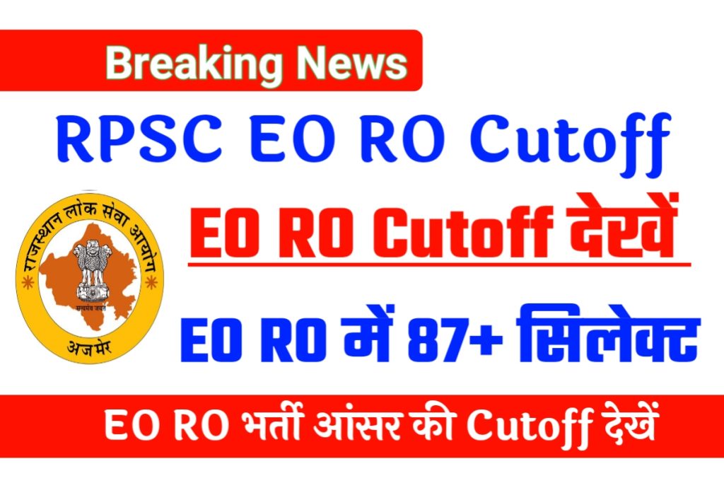 RPSC EO RO Exam Cutoff 2023 