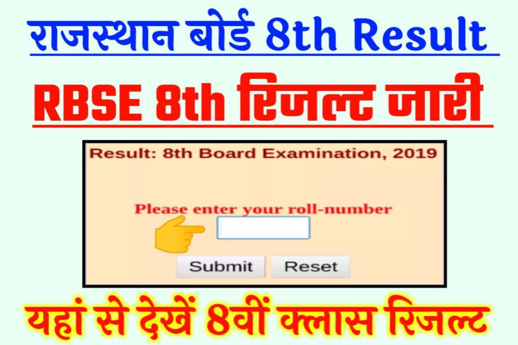 Rajasthan Board 8th Result 2023 