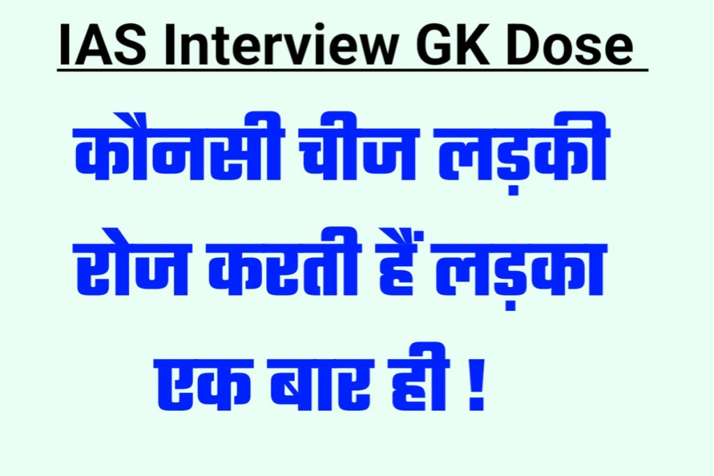 IAS Interview GK 18 May