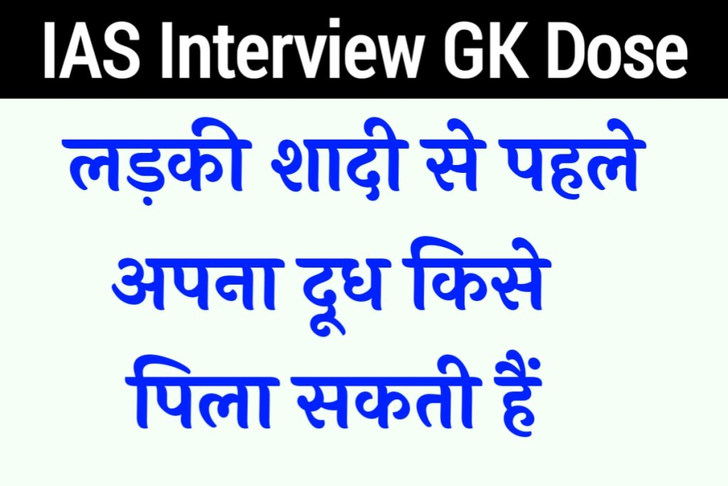 IAS Interview GK 19 May 