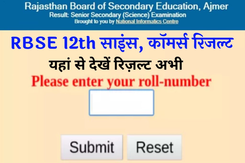 Rajasthan 12th Board Result