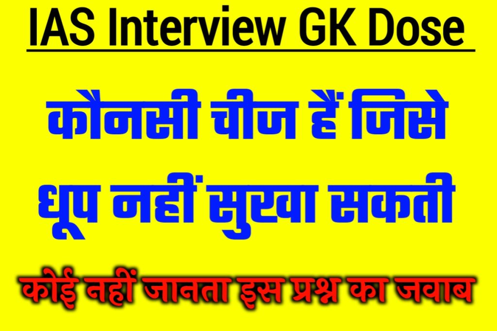 IAS Interview GK 20 May